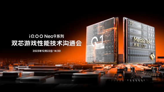 突破游戏性能上限 iQOO Neo9系列展示最新双核游戏性能技术